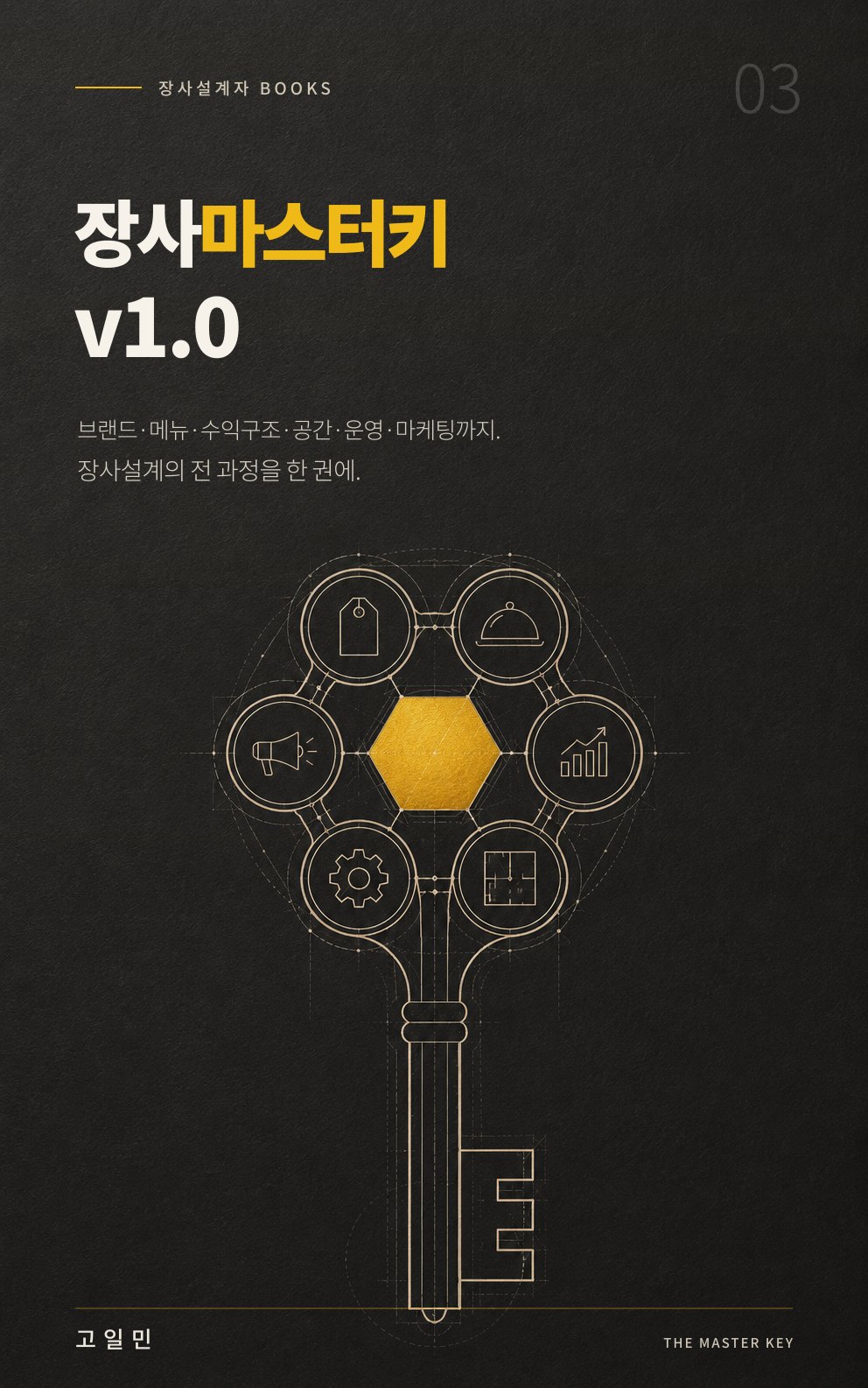 장사마스터키 v1.0